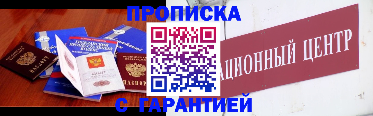 временная регистрация в Называевске