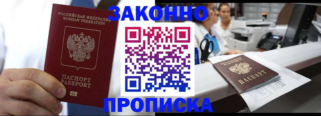 временная регистрация в Называевске